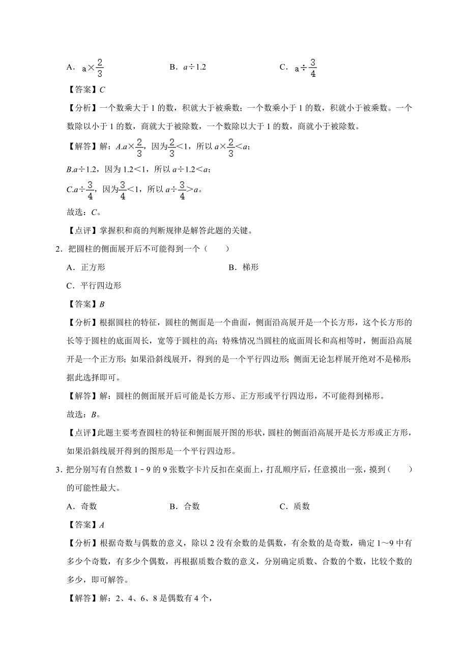 2024年山东省青岛市即墨区小升初数学试卷（原卷全解析版）_第5页