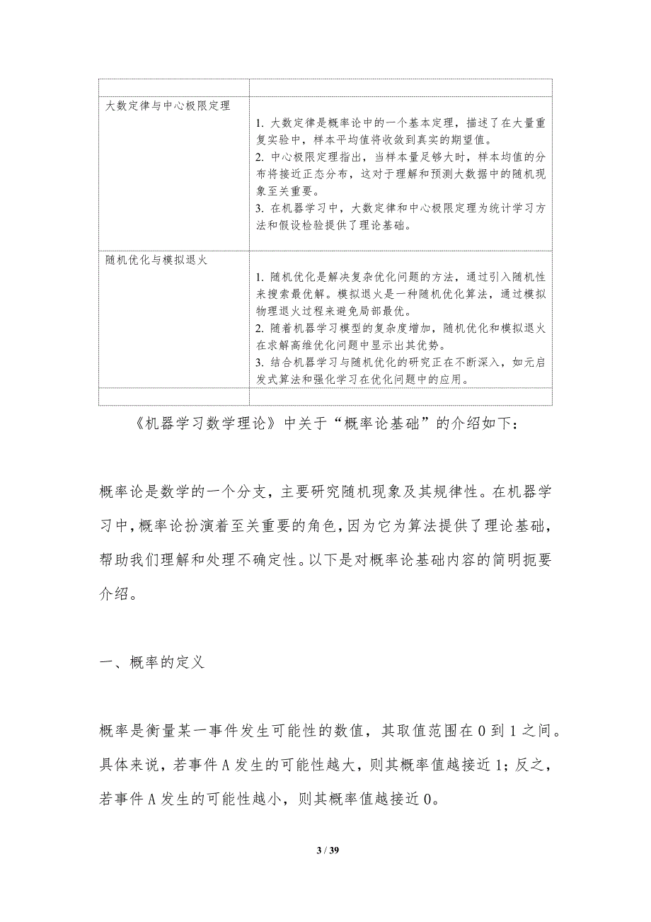 机器学习数学理论-洞察研究_第3页