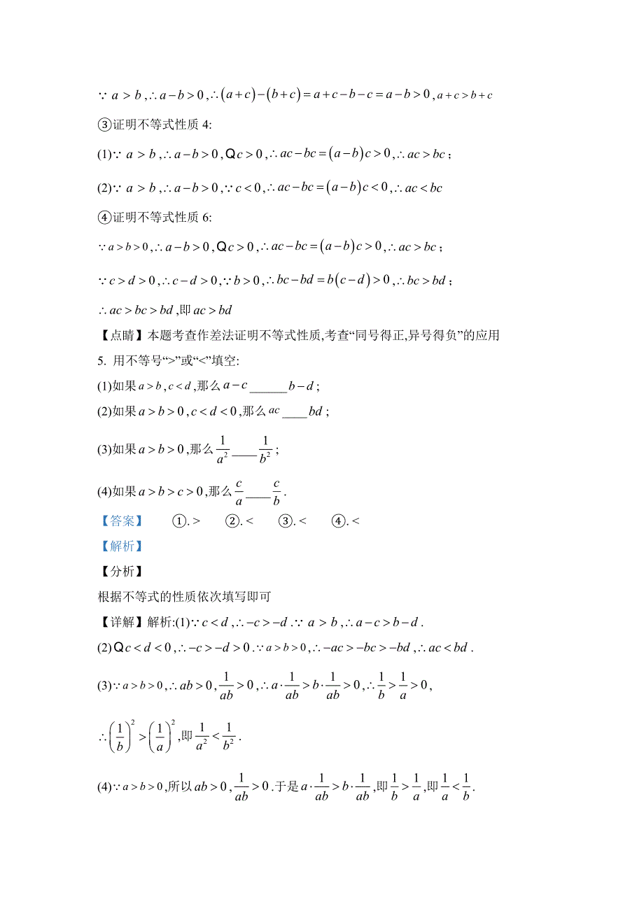 新人教版高中必修第一册全册例题课后习题及变式题含答案--2．1等式性质与不等式性质_第4页