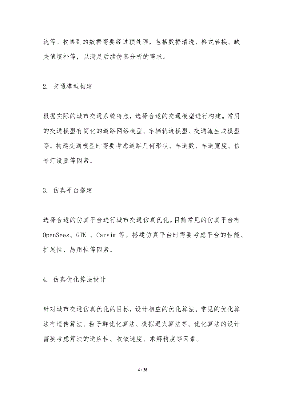 城市交通仿真优化-洞察研究_第4页