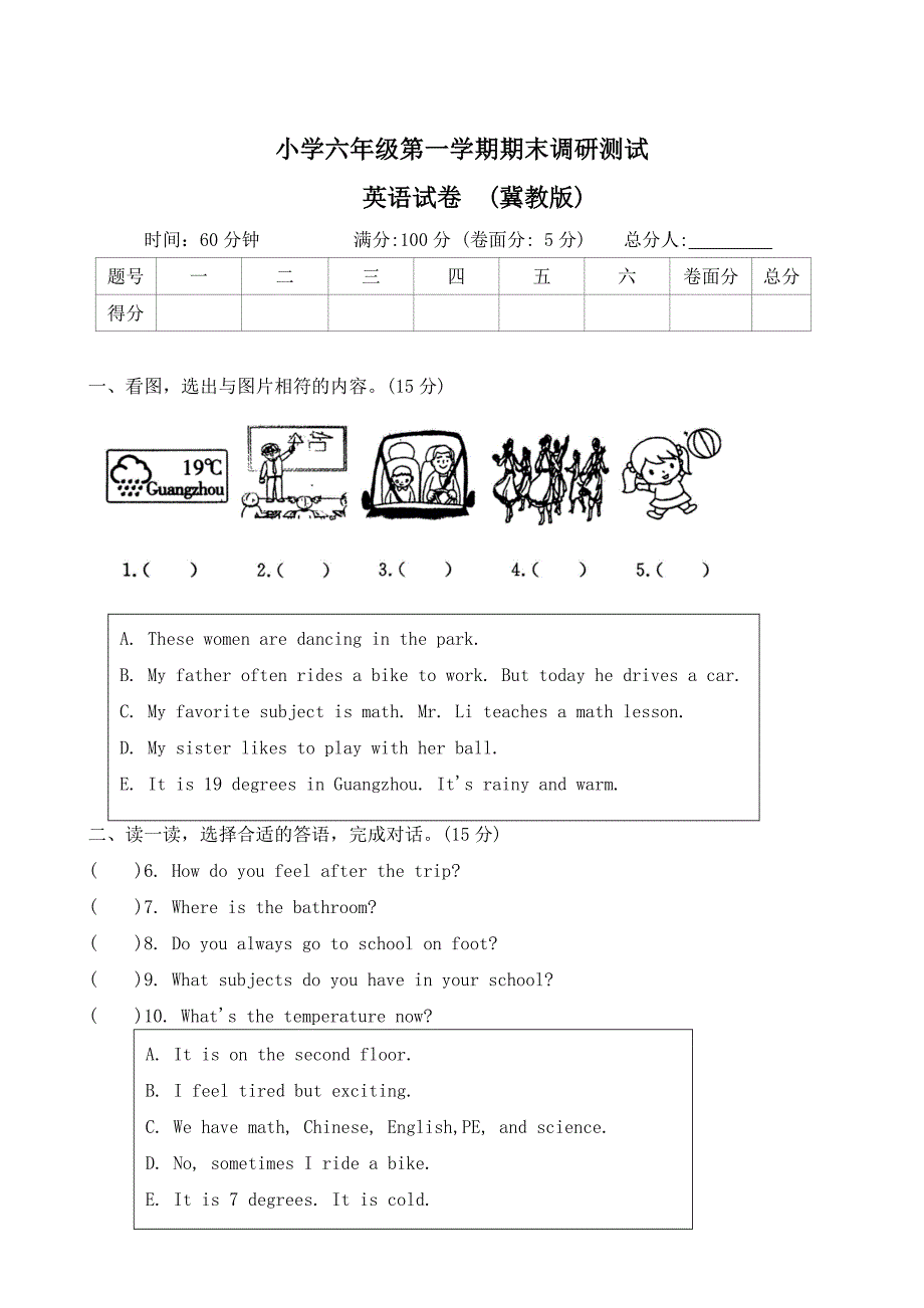 河北省石家庄市正定县2023-2024学年六年级上学期期末调研英语试题(word版 有答案)_第1页