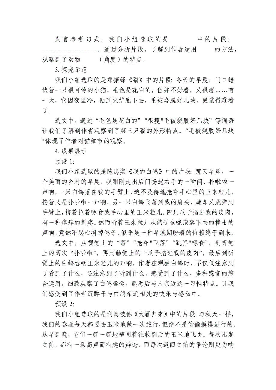 七上第五单元整体教学任务二 亲近动物丰富生命体验 活动课公开课一等奖创新教学设计_第2页