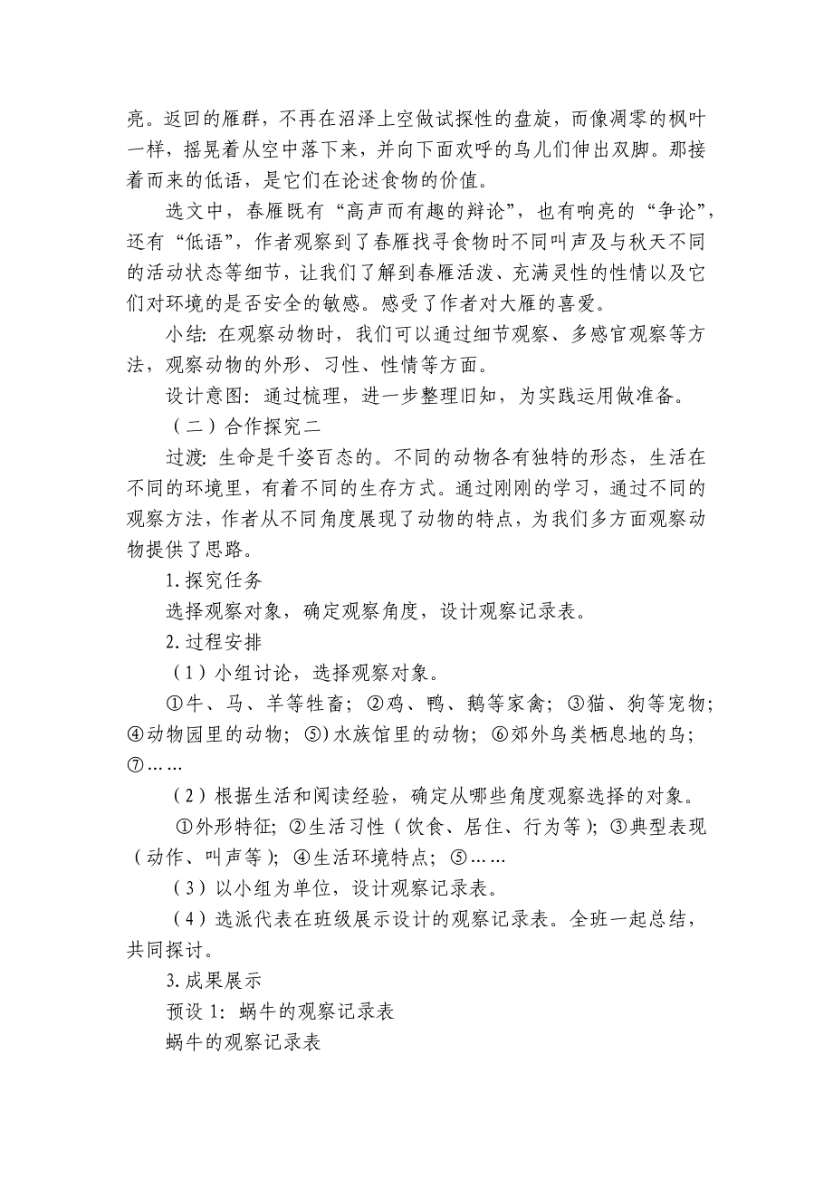 七上第五单元整体教学任务二 亲近动物丰富生命体验 活动课公开课一等奖创新教学设计_第3页