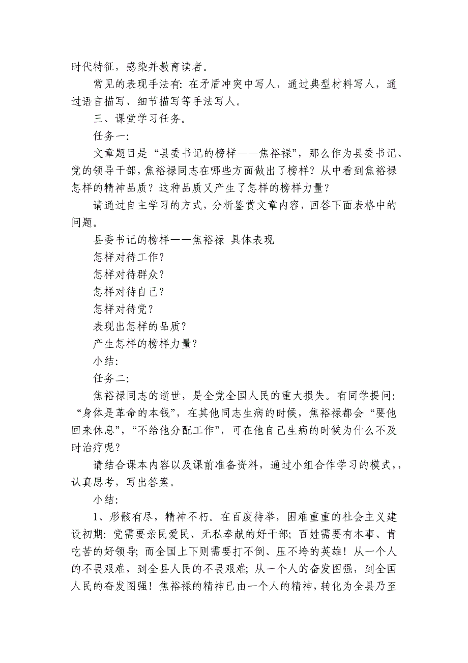 委书记的榜样——焦裕禄》任务式公开课一等奖创新教案统编版高中语文选择性必修上册_第2页