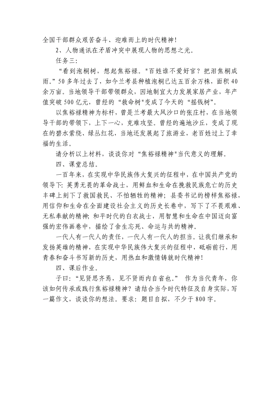 委书记的榜样——焦裕禄》任务式公开课一等奖创新教案统编版高中语文选择性必修上册_第3页