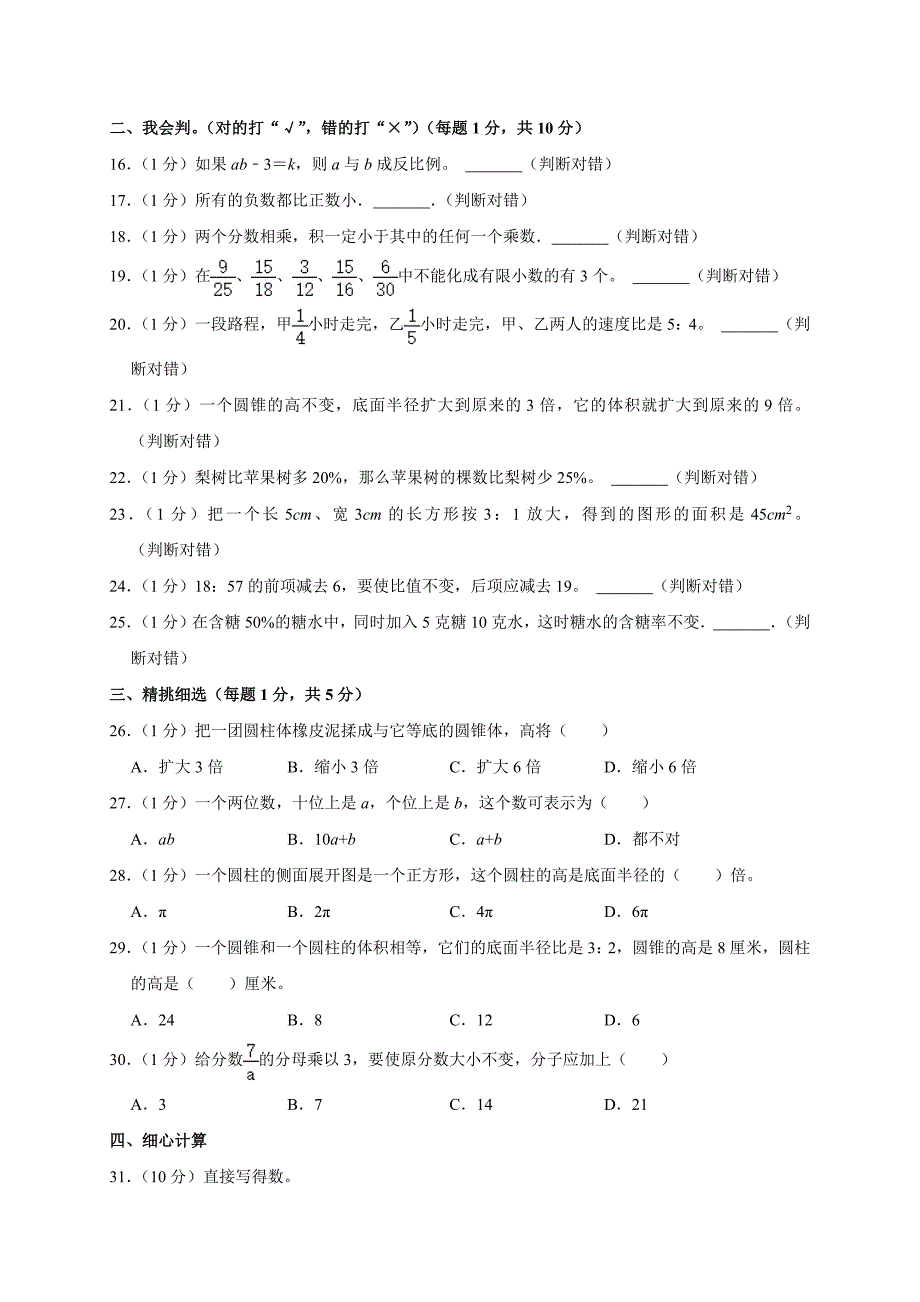 2024年河北省保定市小升初数学试卷（原卷全解析版）_第2页