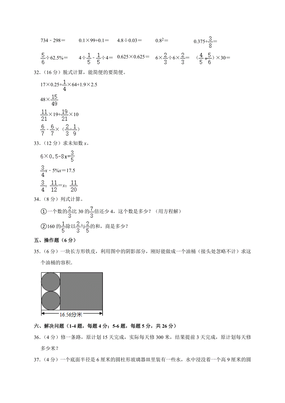 2024年河北省保定市小升初数学试卷（原卷全解析版）_第3页