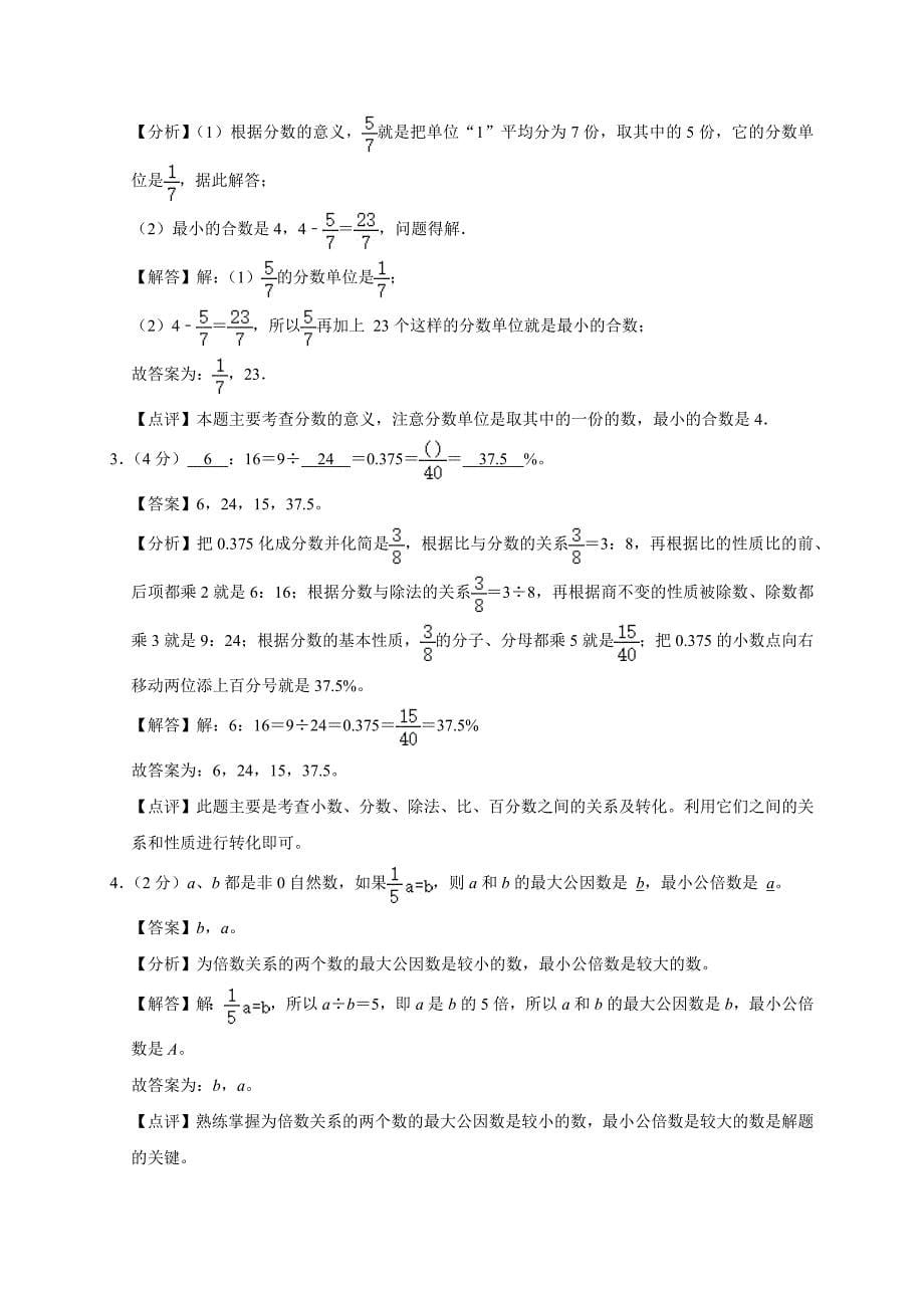 2024年河北省保定市小升初数学试卷（原卷全解析版）_第5页