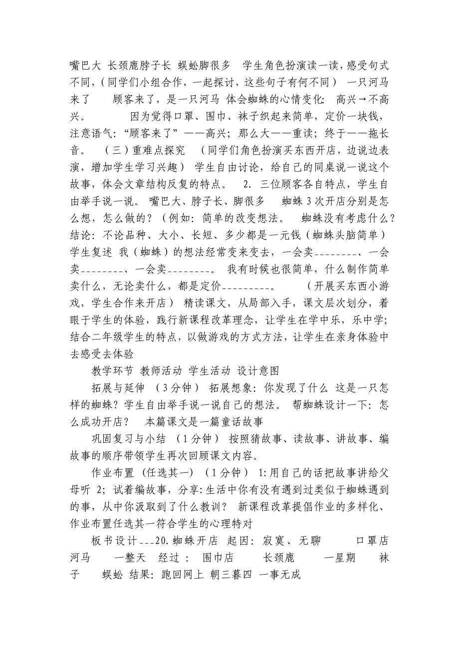 20 蜘蛛开店公开课公开课一等奖创新教案(表格式)_第3页