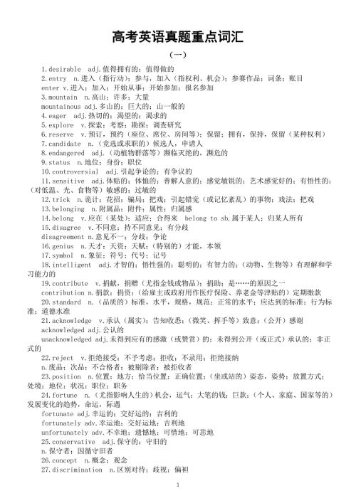 高中英语2025届高考真题重点词汇系列1125（共四组）