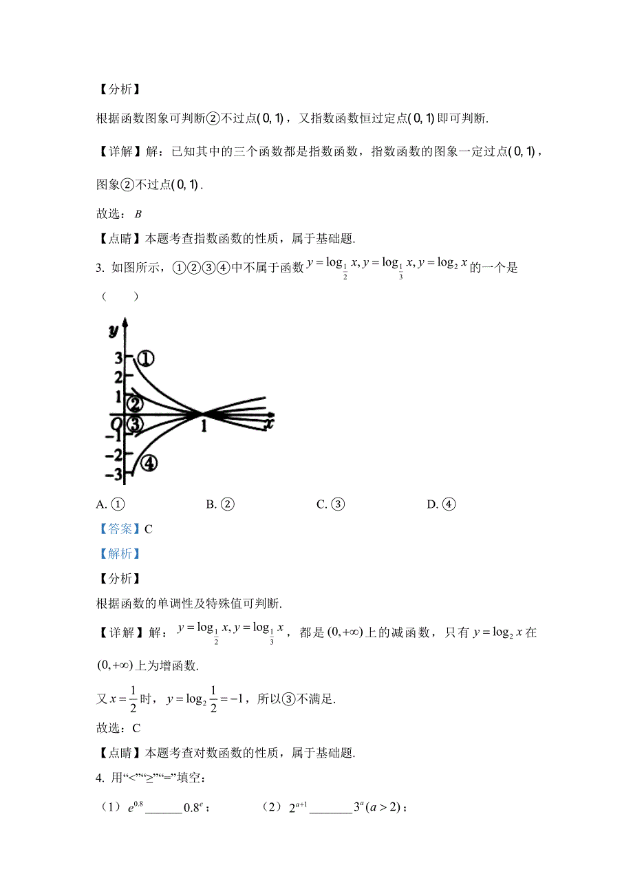 新人教版【高中数学必修第一册】--复习参考题4_第2页