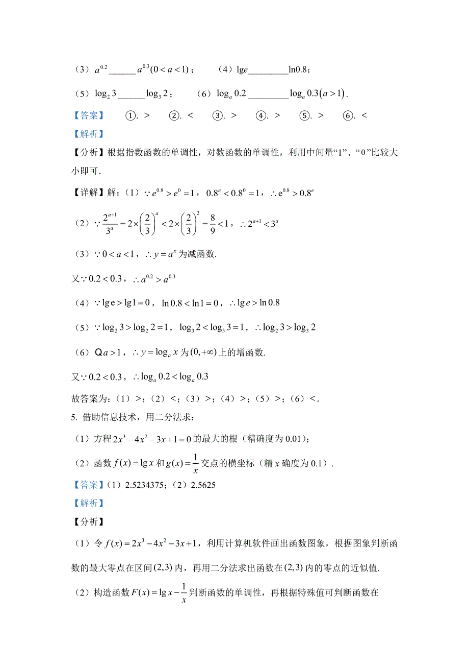 新人教版【高中数学必修第一册】--复习参考题4_第3页