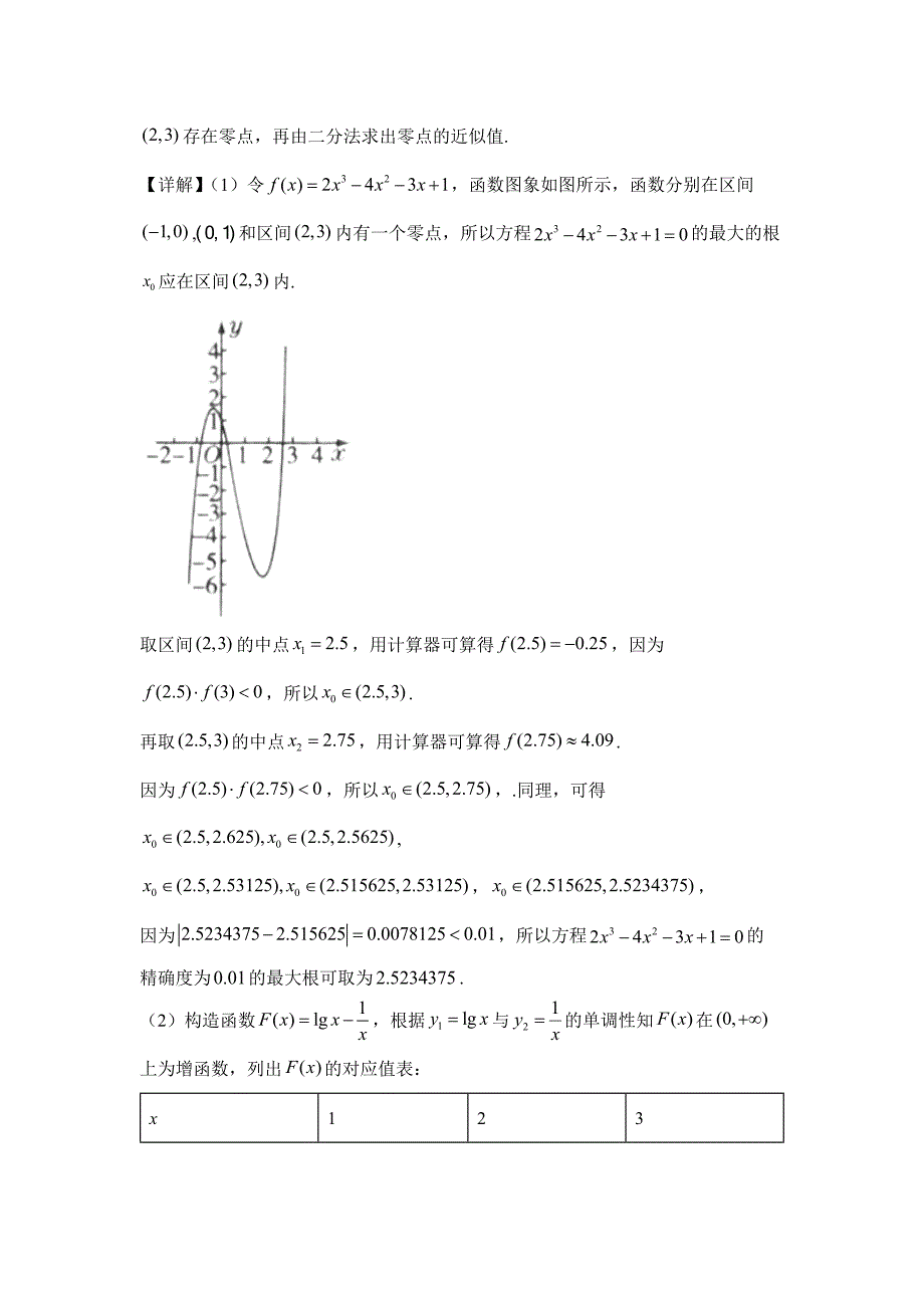 新人教版【高中数学必修第一册】--复习参考题4_第4页