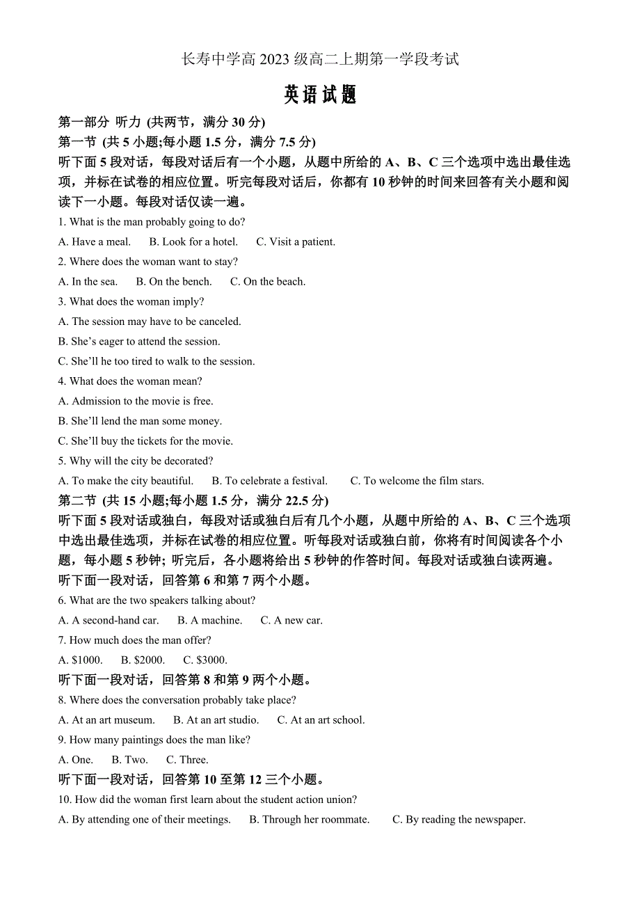 重庆市长寿中学校2024-2025学年高二上学期10月月考英语Word版含解析_第1页