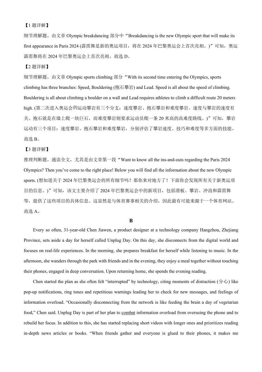 重庆市长寿中学校2024-2025学年高二上学期10月月考英语Word版含解析_第4页