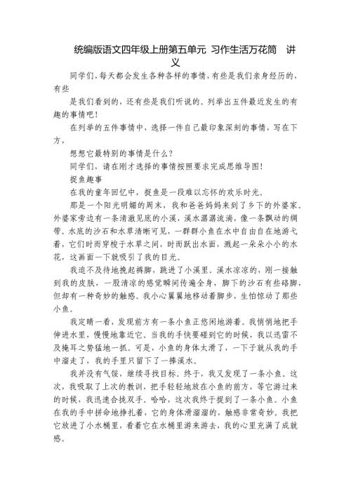 统编版语文四年级上册第五单元 习作生活万花筒讲义