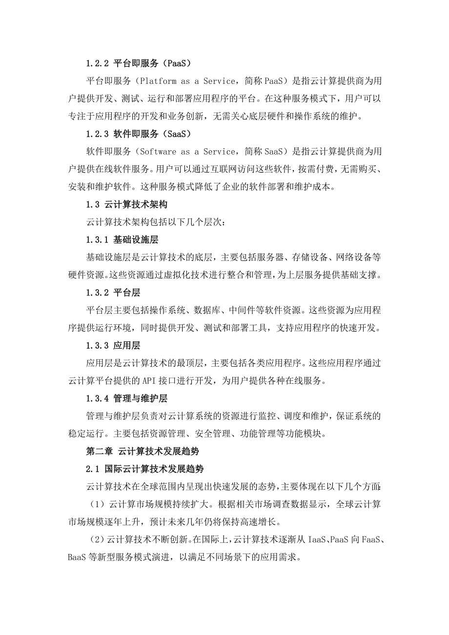 IT行业云计算技术应用与发展策略_第3页