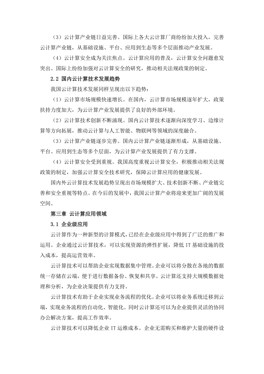 IT行业云计算技术应用与发展策略_第4页