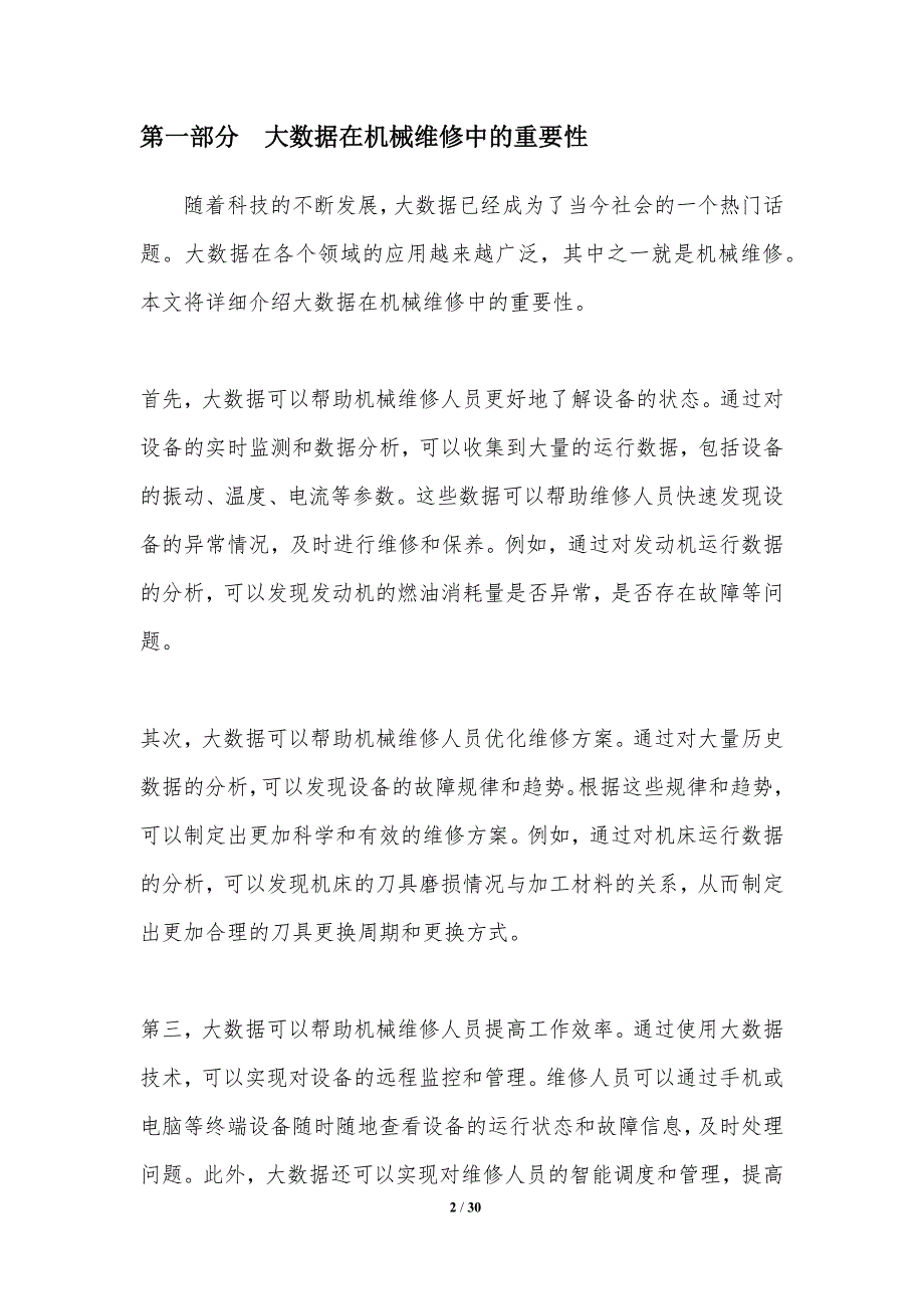 大数据在机械维修中的应用-第1篇-洞察研究_第2页