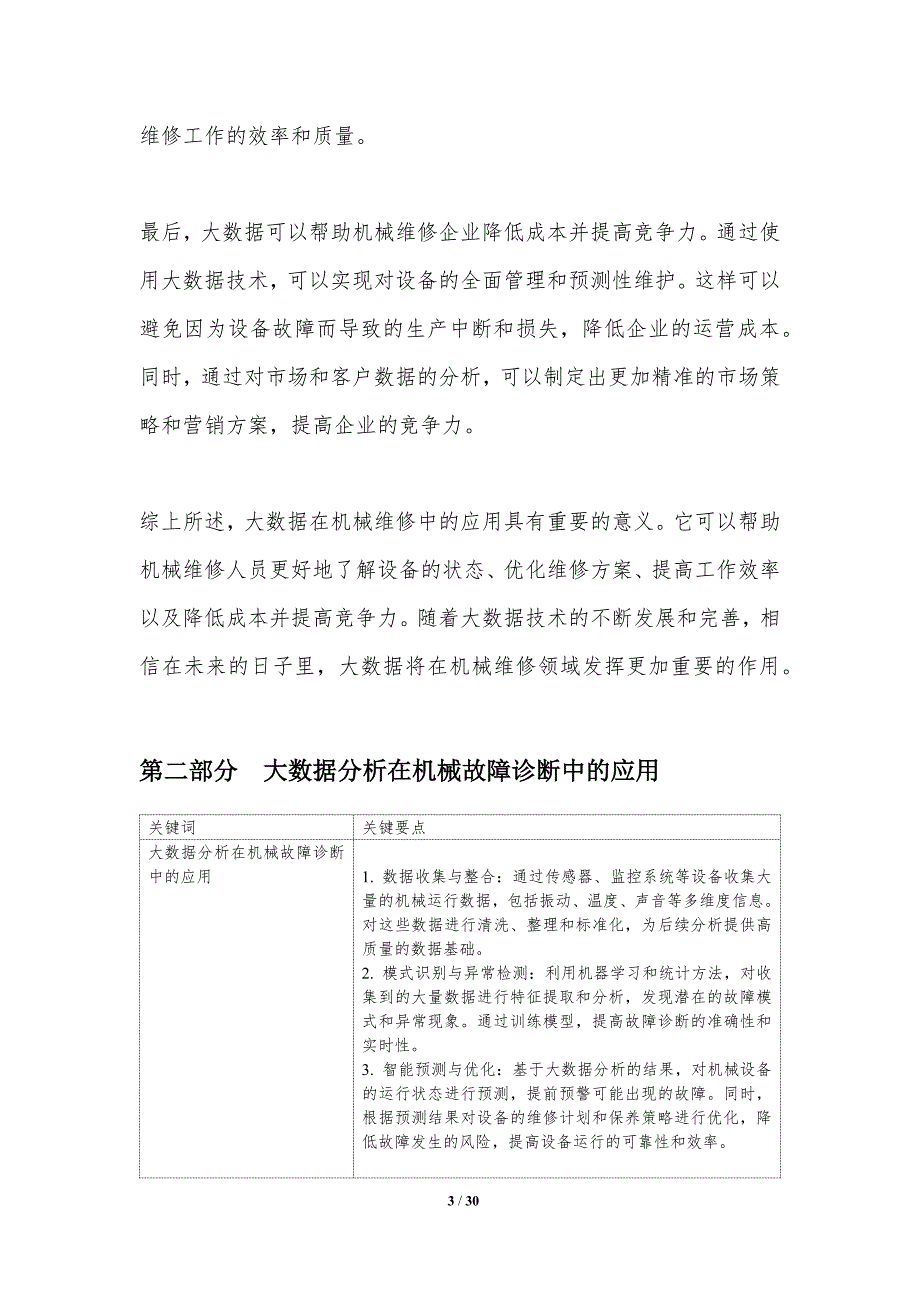 大数据在机械维修中的应用-第1篇-洞察研究_第3页