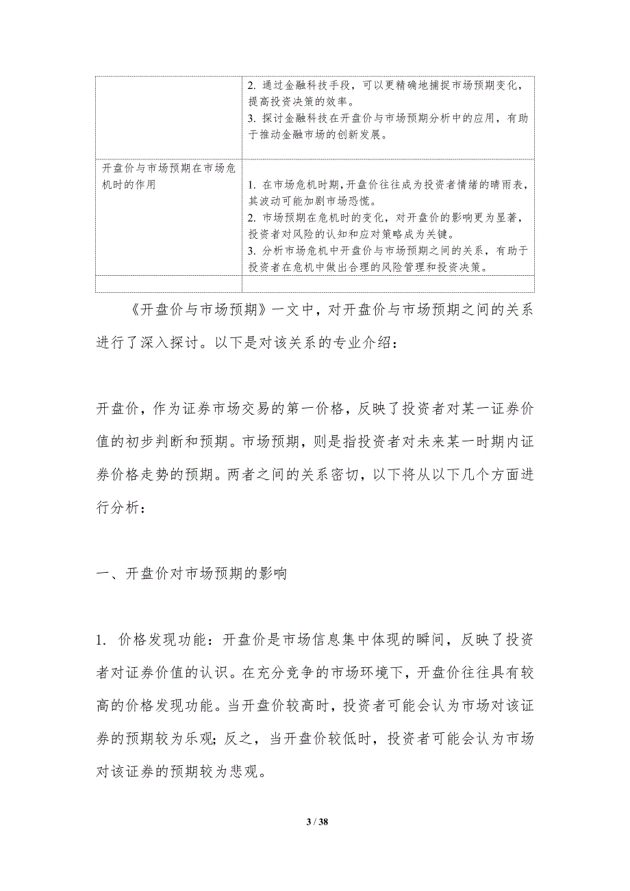 开盘价与市场预期-洞察研究_第3页