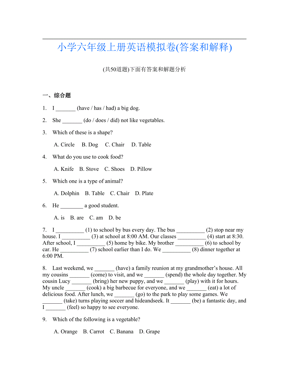 小学六年级上册英语模拟卷(答案和解释)164_第1页