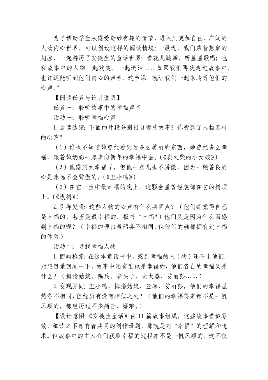 三年级语文上册第三单元快了读书吧 安徒生童话 整本书阅读推进课公开课一等奖创新教学设计_第2页