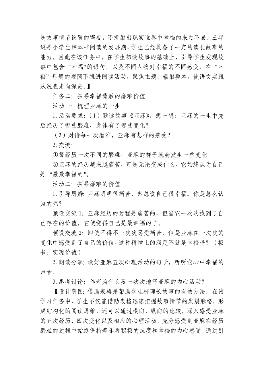 三年级语文上册第三单元快了读书吧 安徒生童话 整本书阅读推进课公开课一等奖创新教学设计_第3页