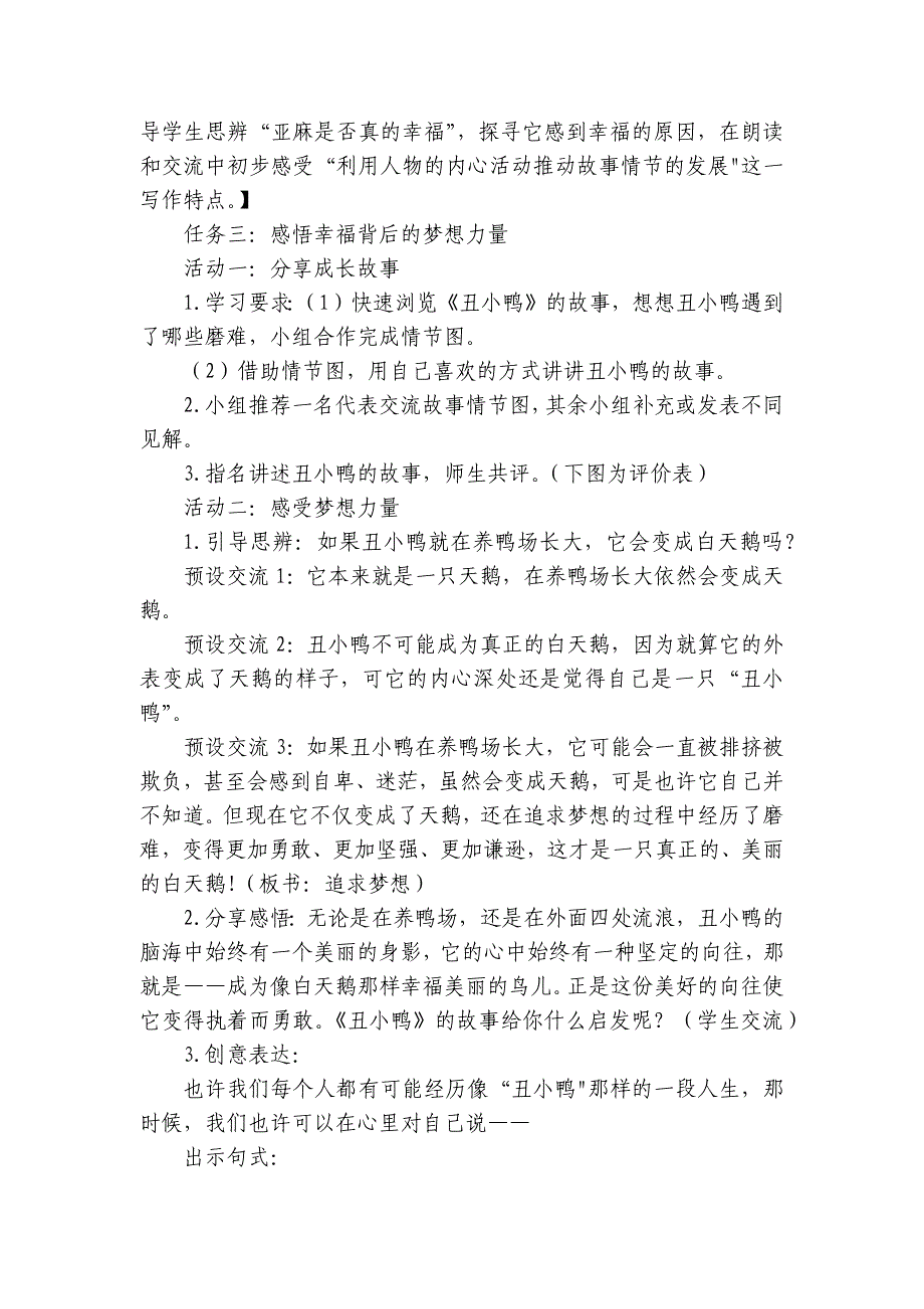 三年级语文上册第三单元快了读书吧 安徒生童话 整本书阅读推进课公开课一等奖创新教学设计_第4页