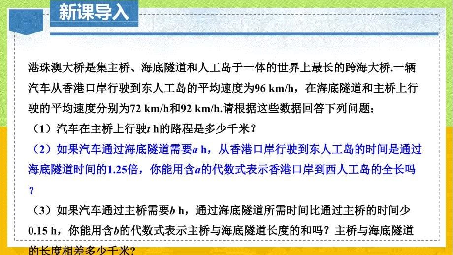 【公开课】整式的加法与减法++（课件）人教版数学七年级上册_第5页