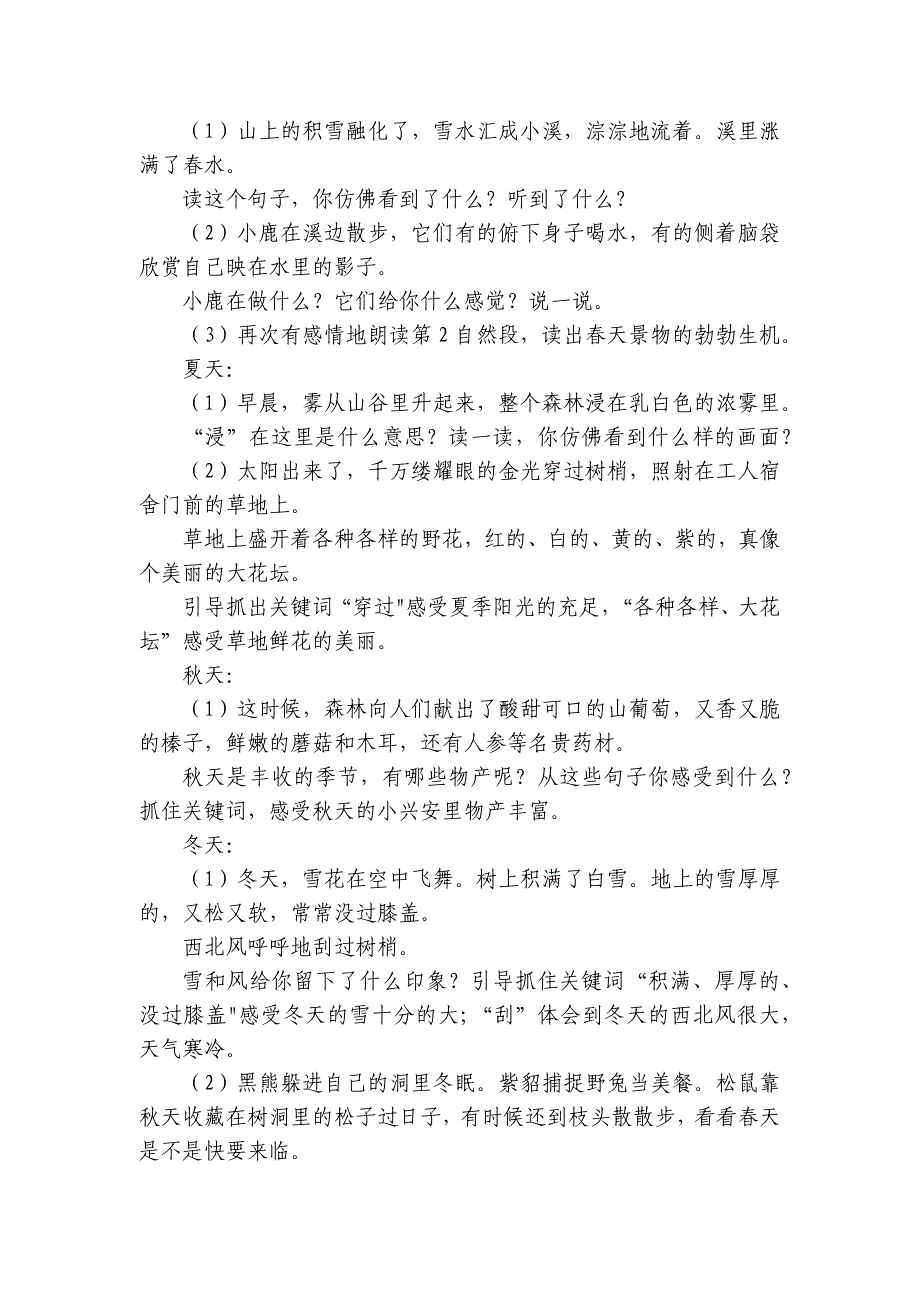 《美丽的小兴安岭》公开课一等奖创新教案_1_第3页