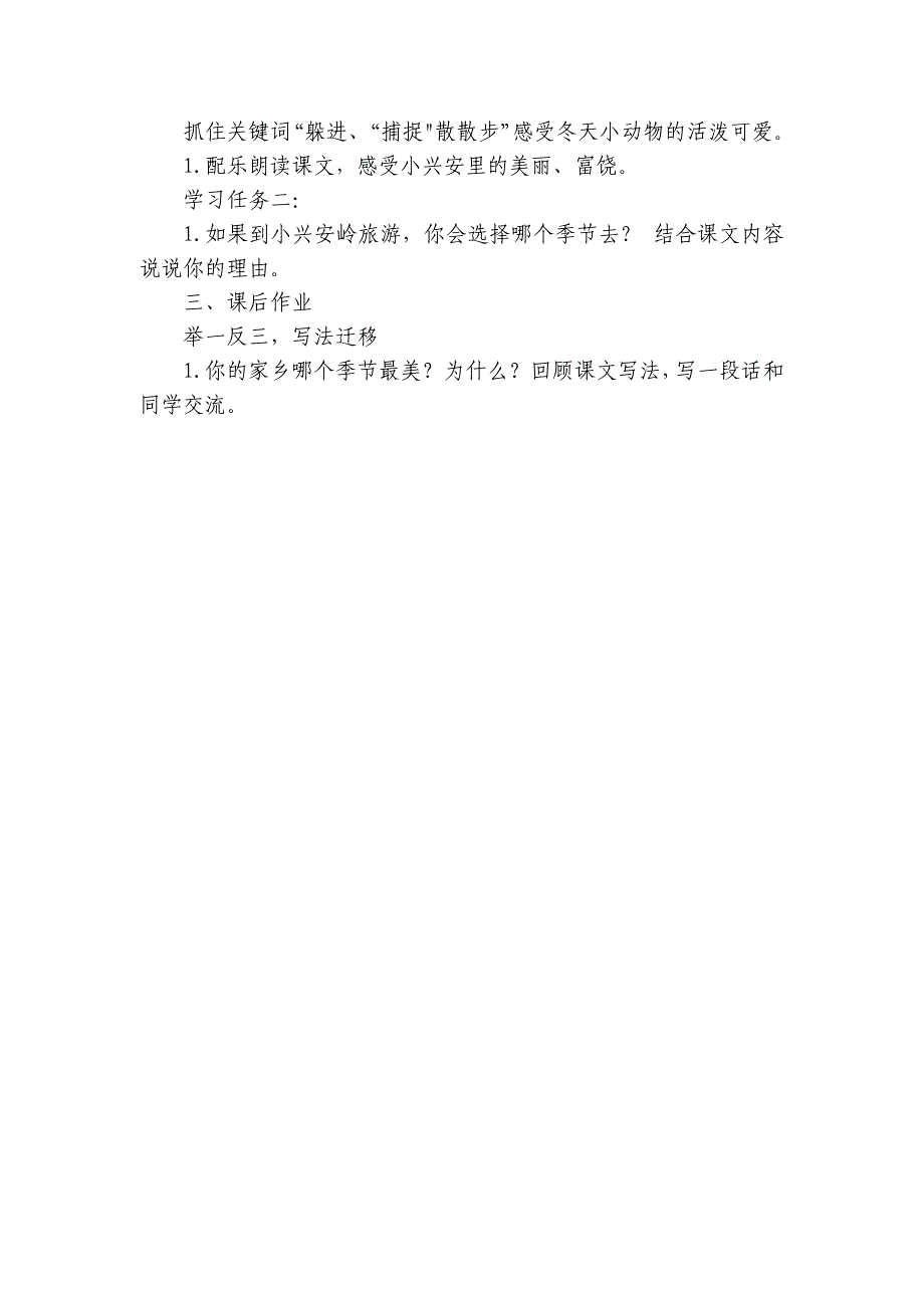 《美丽的小兴安岭》公开课一等奖创新教案_1_第4页