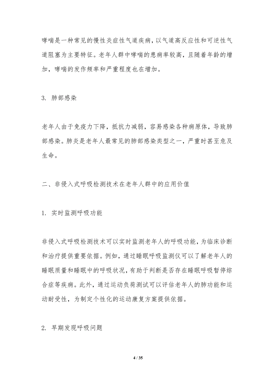 非侵入式呼吸检测技术在老年人群中的应用研究-洞察研究_第4页