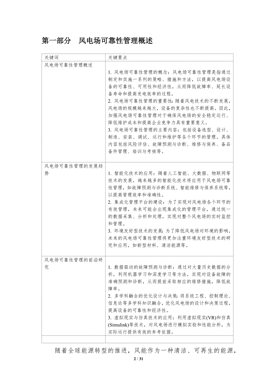 风电场可靠性管理-洞察研究_第2页