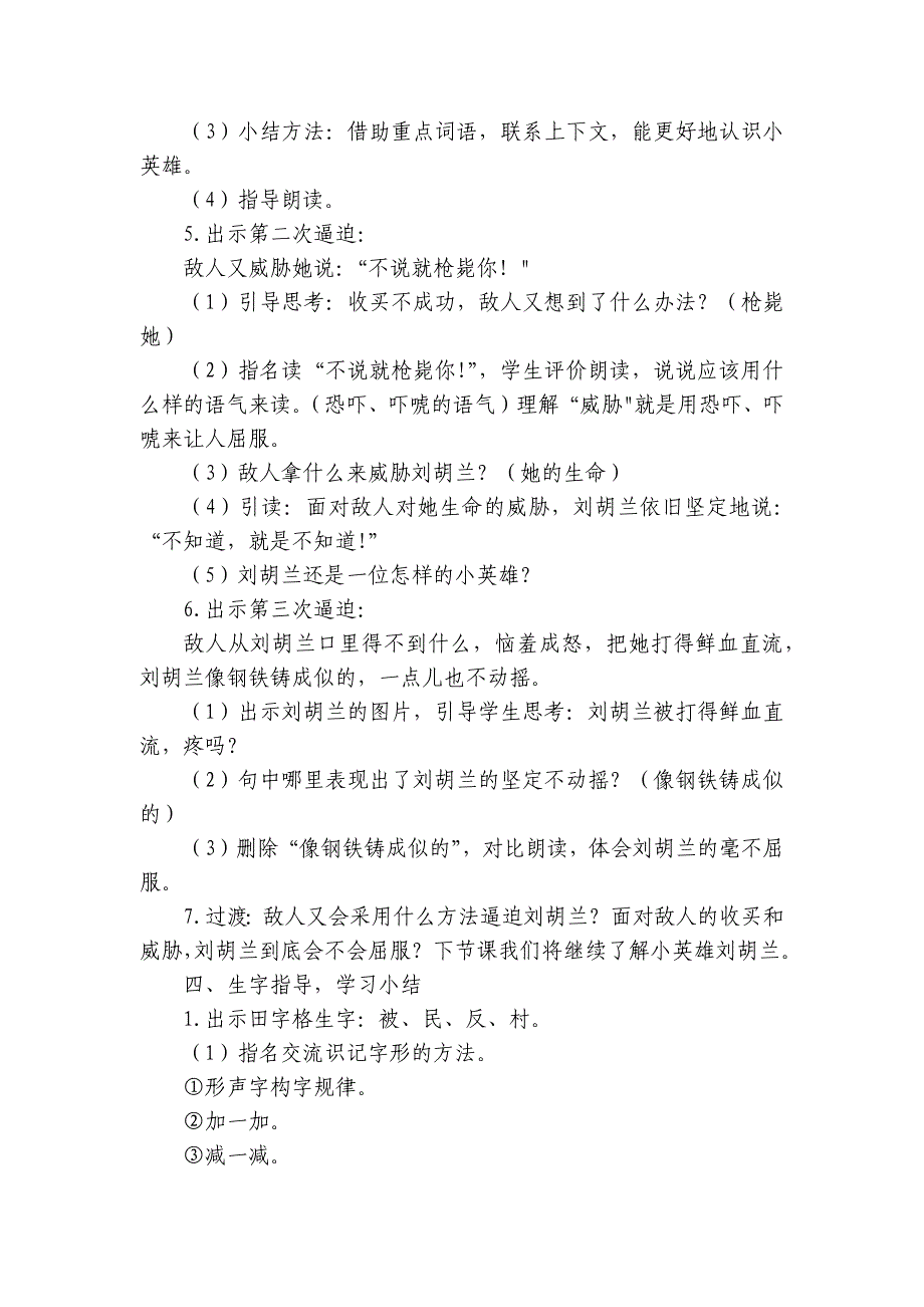 18 刘胡兰 公开课一等奖创新教学设计_第3页