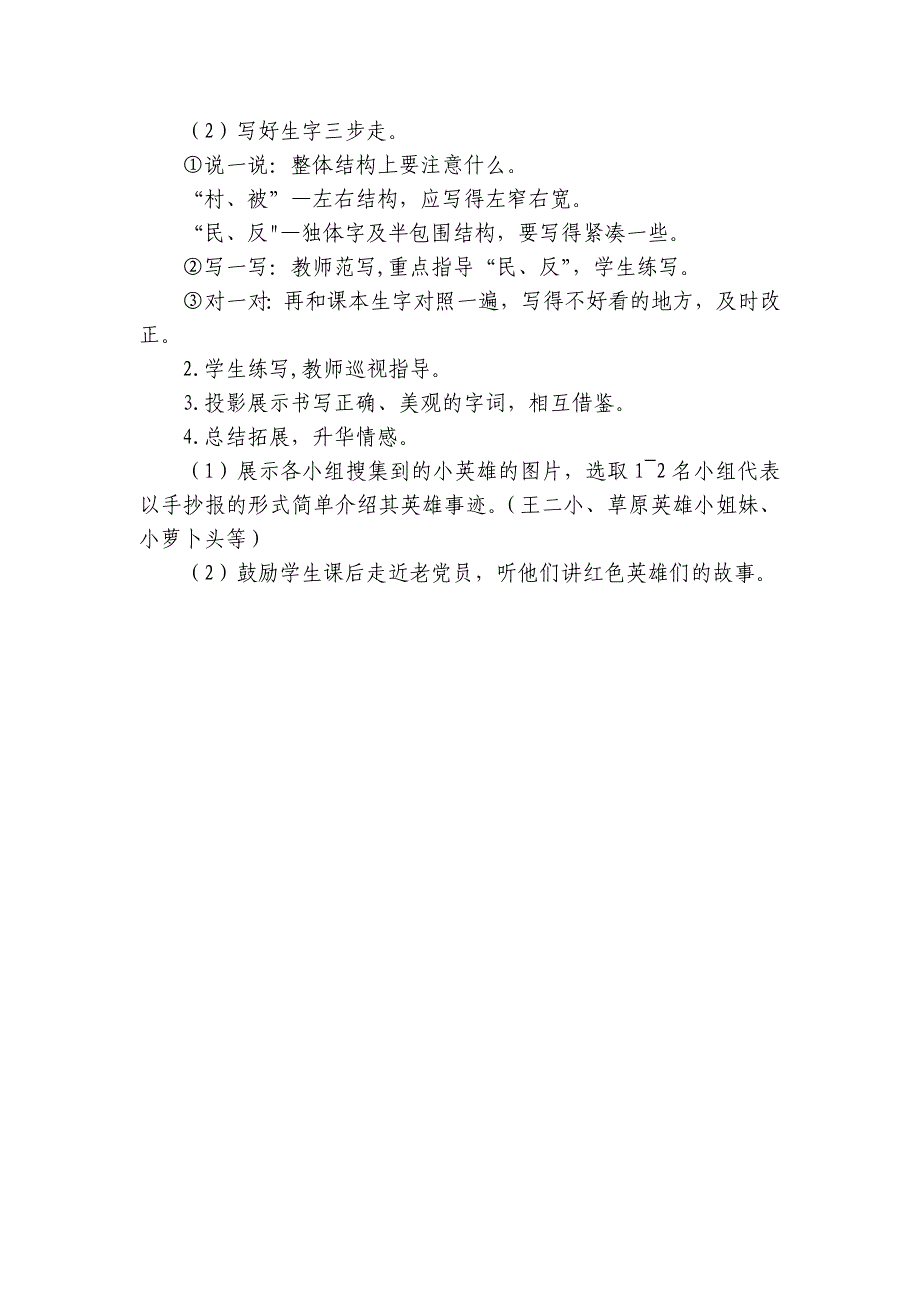 18 刘胡兰 公开课一等奖创新教学设计_第4页