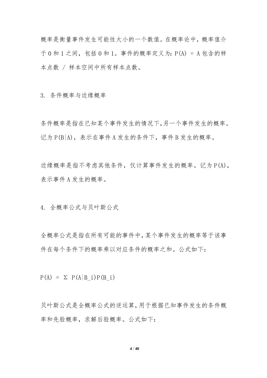 机器学习数学挑战-洞察研究_第4页