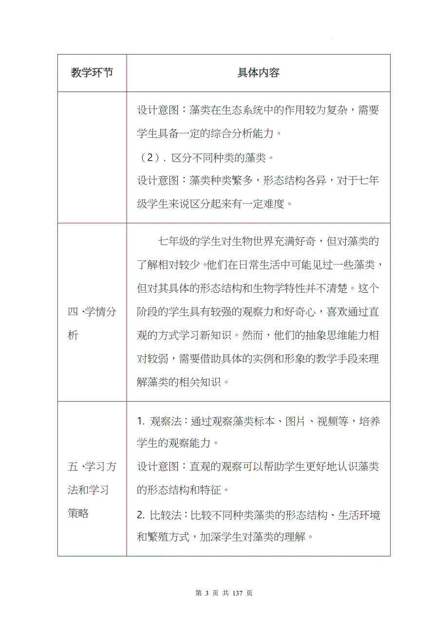 冀少版（2024新版）七年级上册生物第二单元《生物的多样性》教案（共4章）_第3页