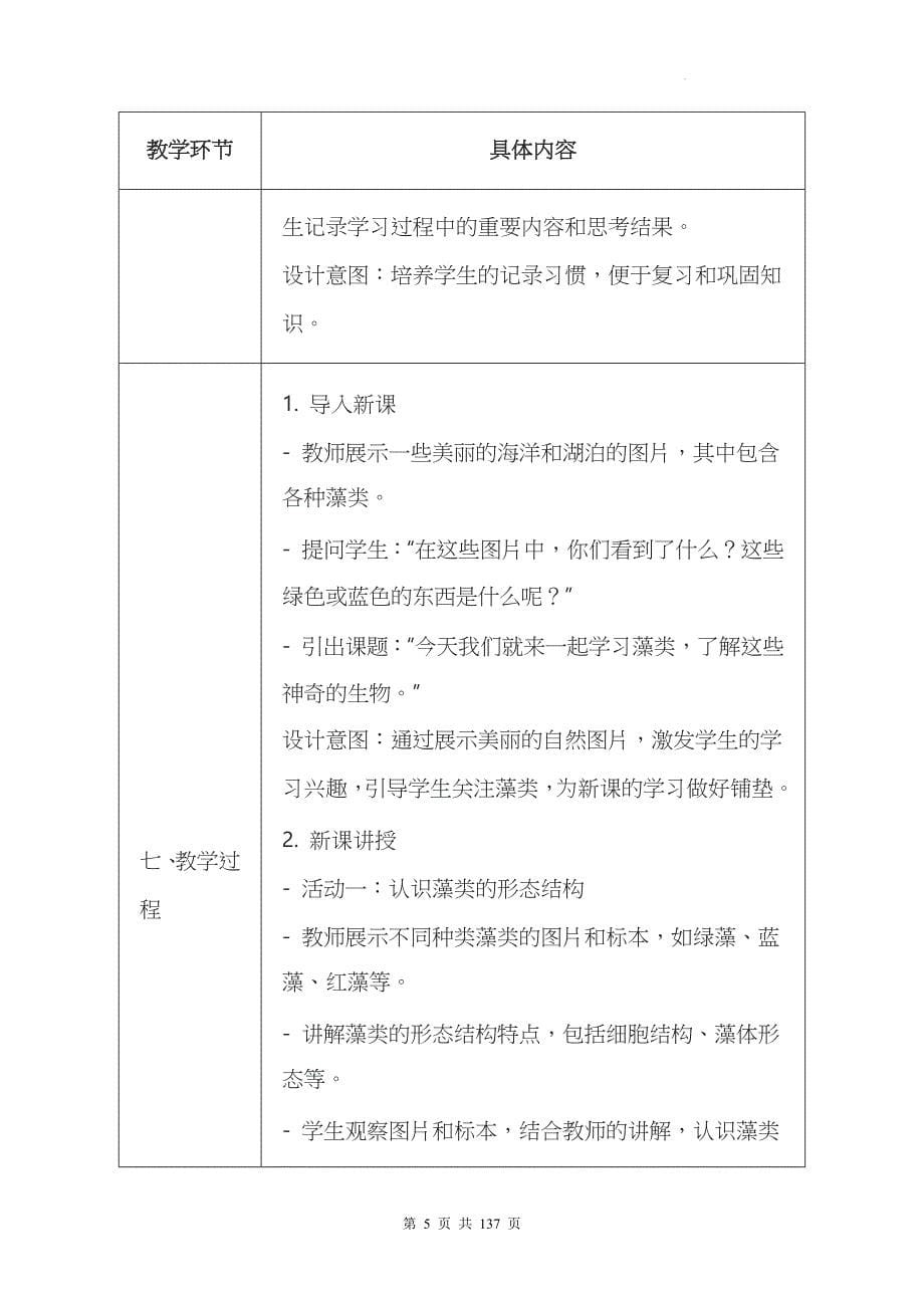 冀少版（2024新版）七年级上册生物第二单元《生物的多样性》教案（共4章）_第5页