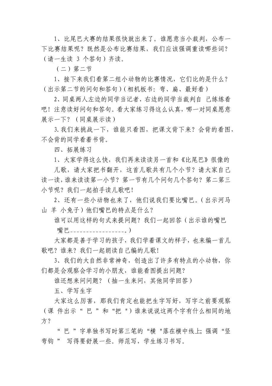 2024年秋一年级上册8比尾巴 公开课一等奖创新教学设计_第2页