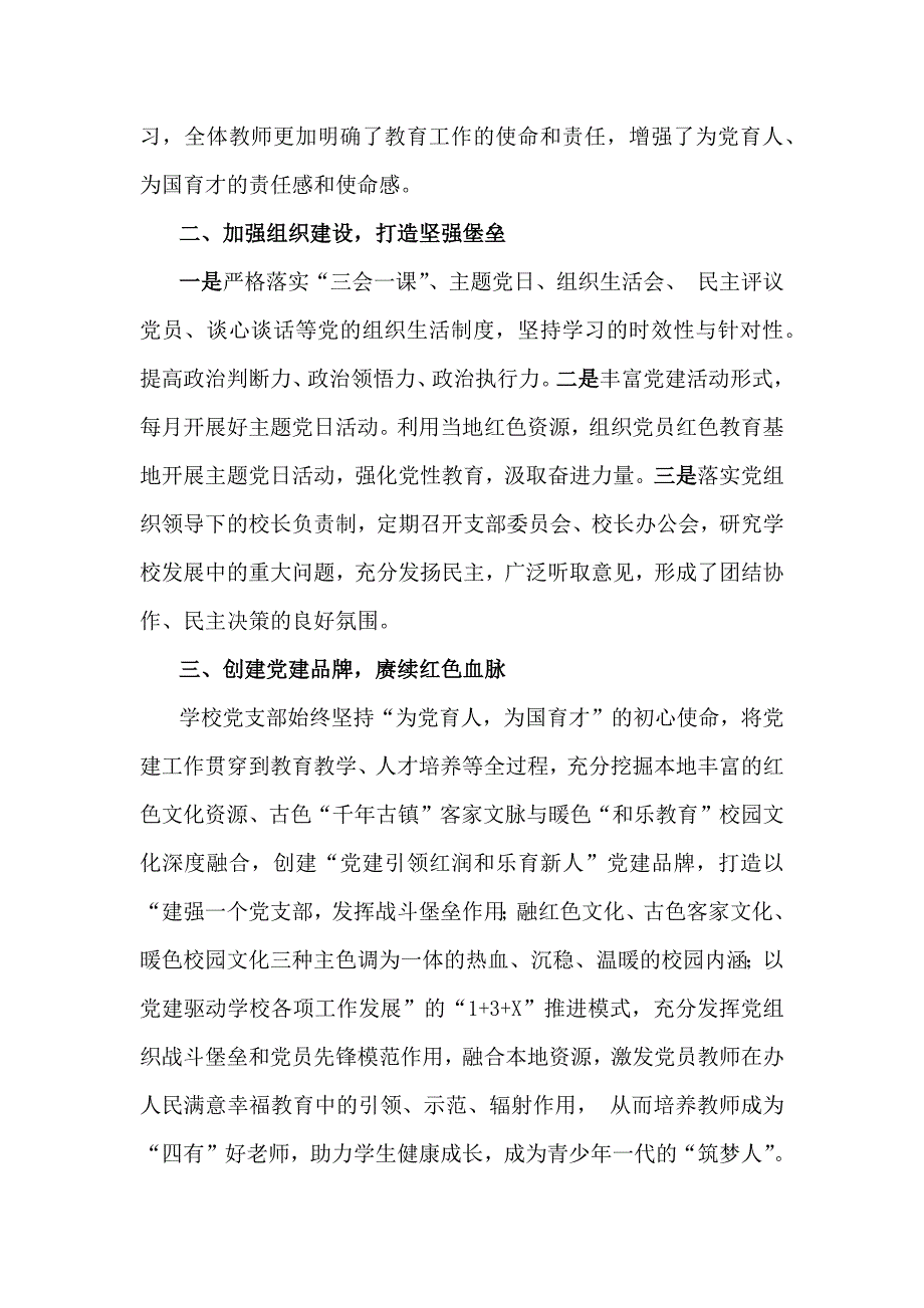 小学2024年党建工作总结与幼儿园党支部2024年党建工作总结【2篇】供参考_第2页