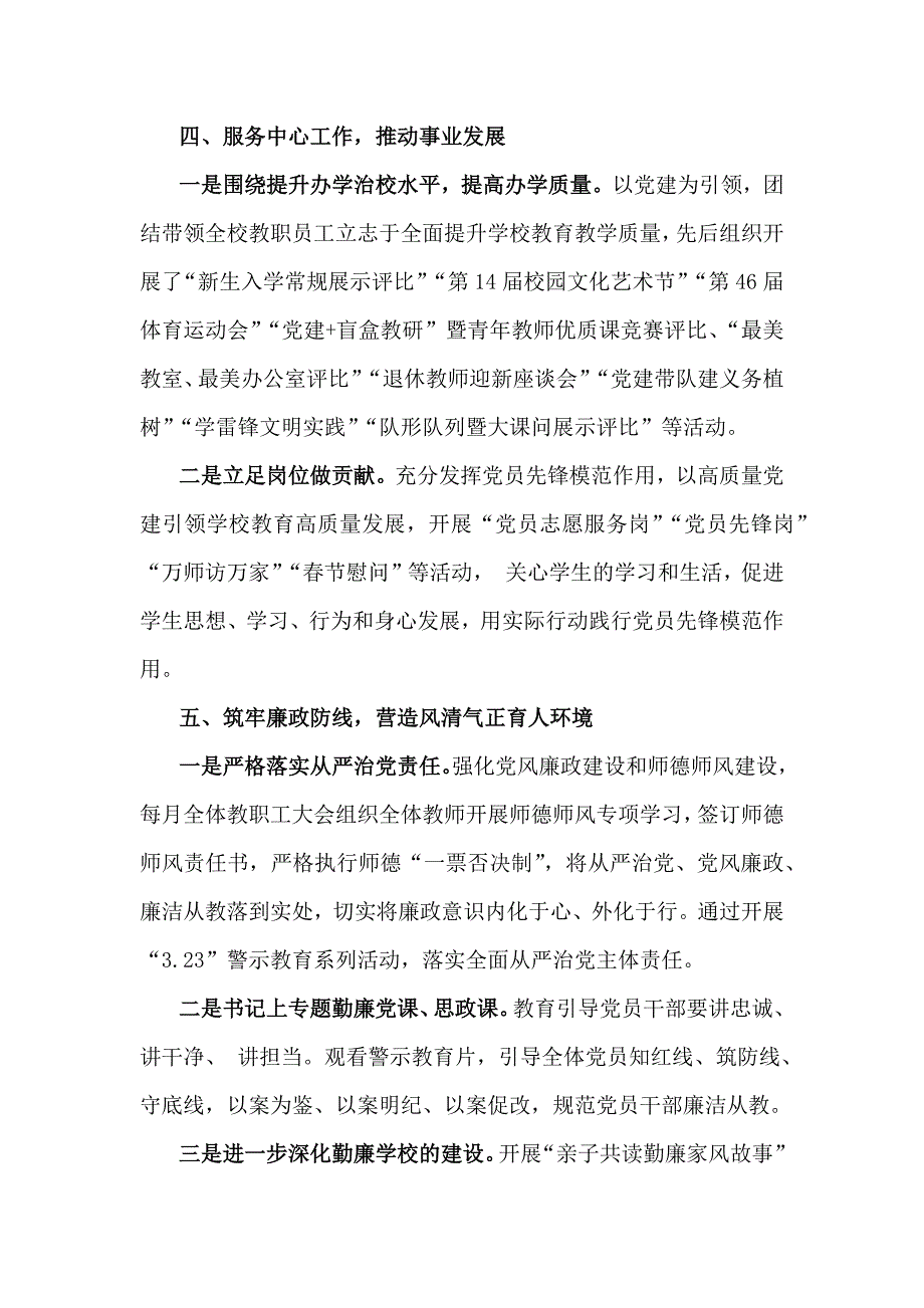 小学2024年党建工作总结与幼儿园党支部2024年党建工作总结【2篇】供参考_第3页