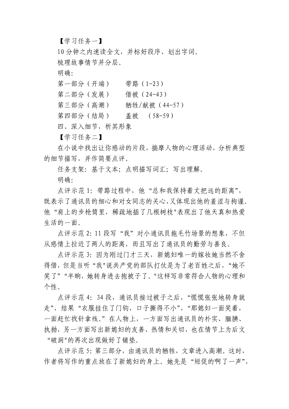 1 《百合花》任务式 公开课一等奖创新教学设计统编版高中语文必修上册_第2页