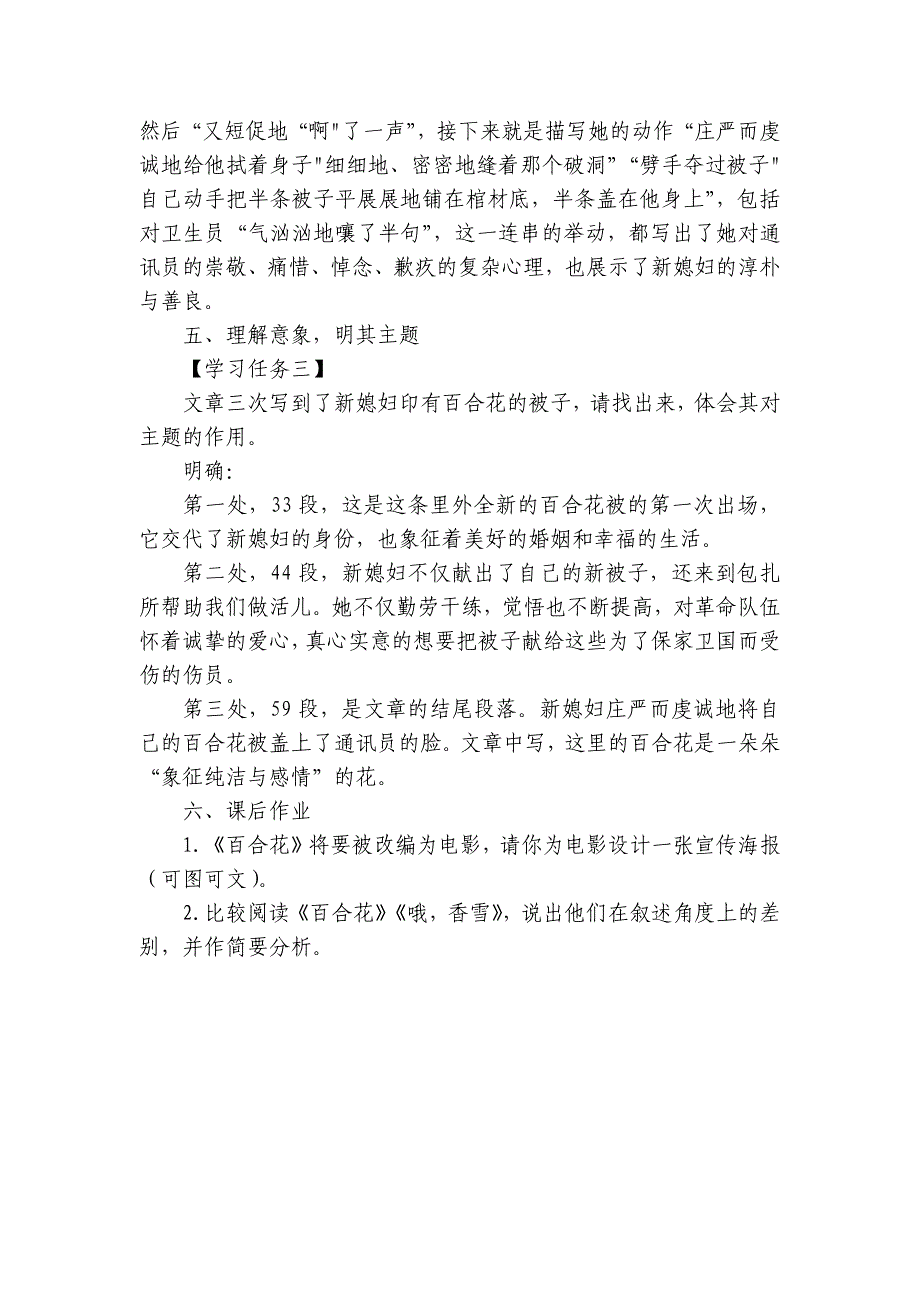 1 《百合花》任务式 公开课一等奖创新教学设计统编版高中语文必修上册_第3页