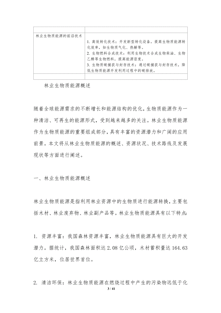 林业生物质能源开发-第1篇-洞察研究_第3页