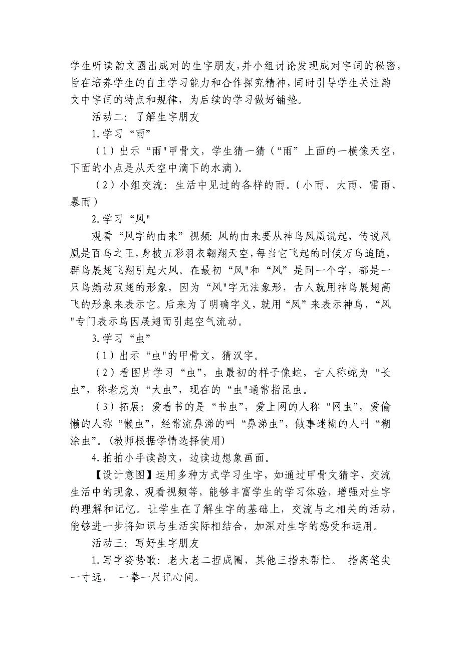 2024年秋一年级上册5对韵歌公开课一等奖创新教案(2课时)_第2页