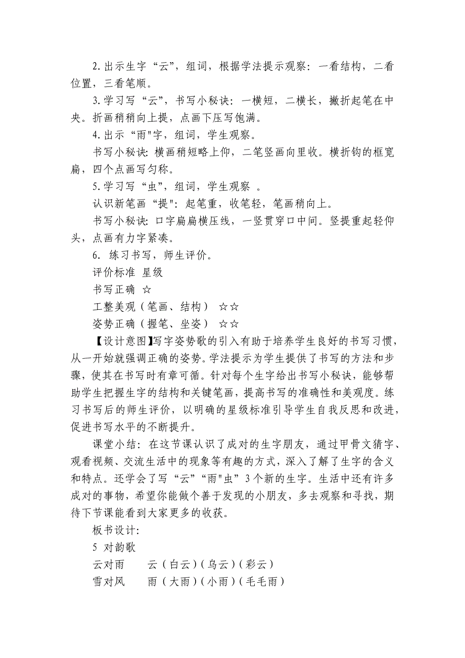 2024年秋一年级上册5对韵歌公开课一等奖创新教案(2课时)_第3页