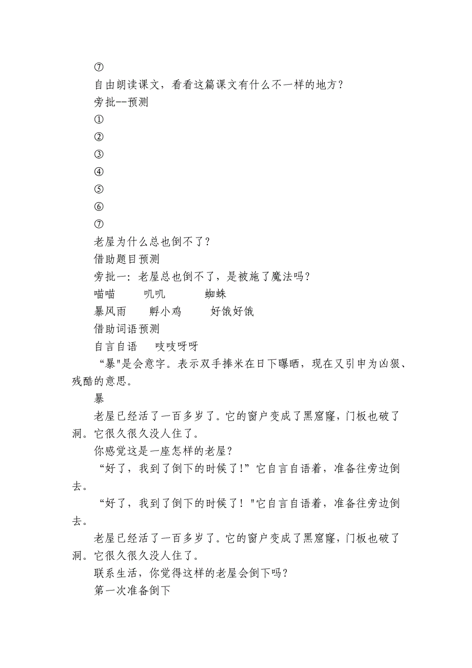 12总也倒不了的老屋第一课时 +公开课一等奖创新教案_第2页