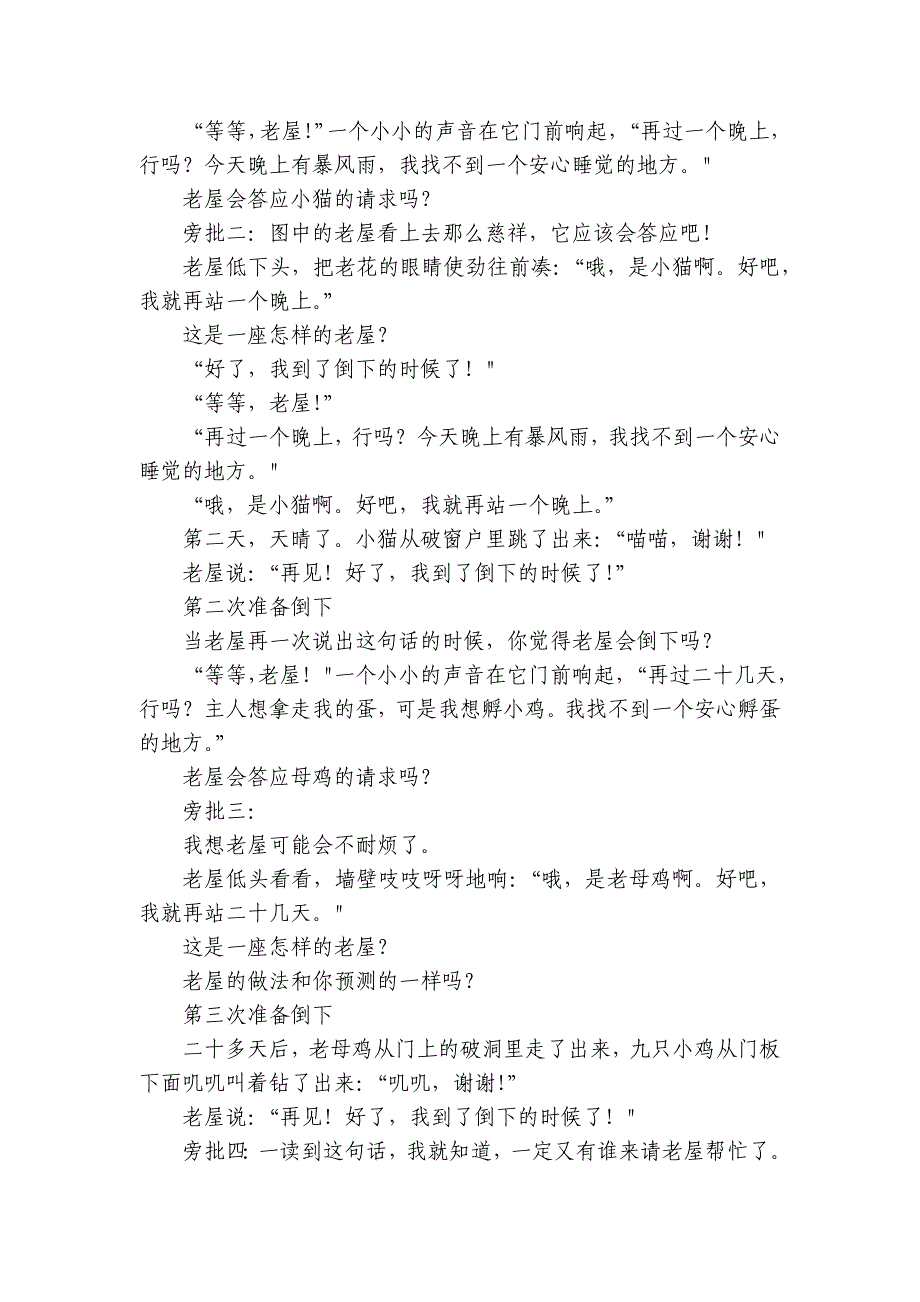 12总也倒不了的老屋第一课时 +公开课一等奖创新教案_第3页