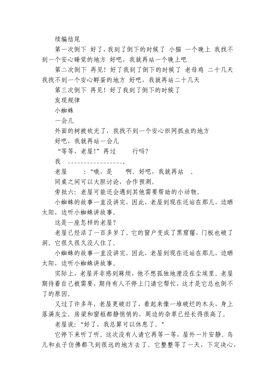 12总也倒不了的老屋第一课时 +公开课一等奖创新教案_第4页